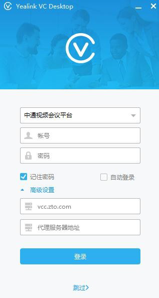 中通视频会议平台客户端下载