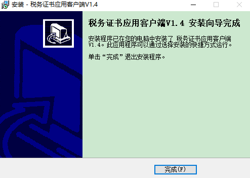 内蒙古税务证书应用客户端下载