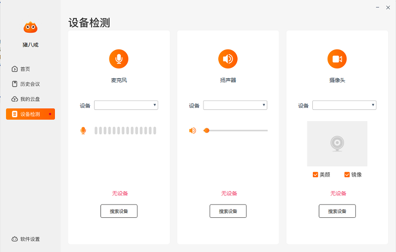 火苗会议电脑版下载