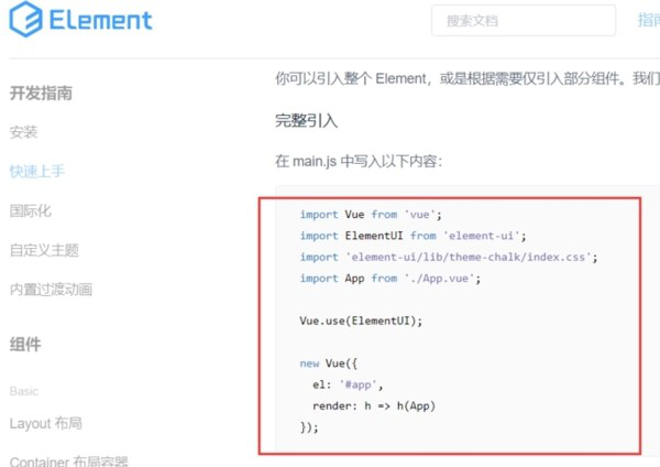 element UI教程