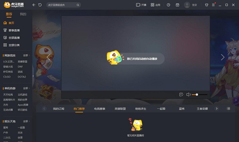 虎牙直播beta版下载