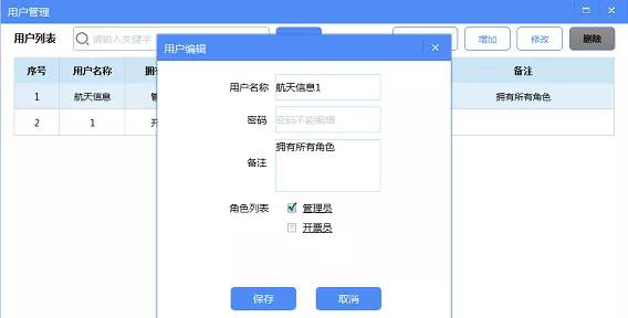 金税盘开票经常用的软件v3.0