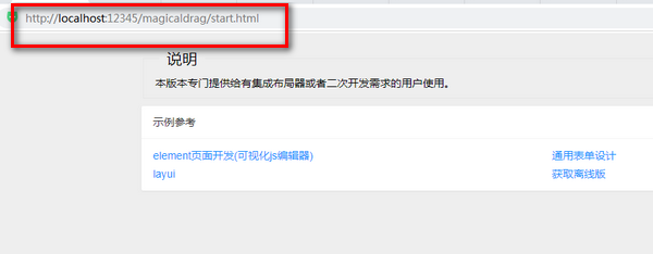 Magical DragH5布局经常用的软件