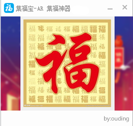 2022支付宝集福工具下载