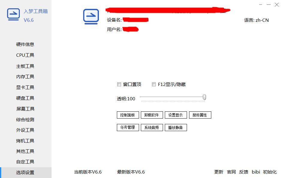 入梦工具箱下载