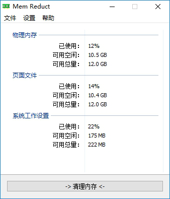 Mem Reduct Lite绿色便携版下载