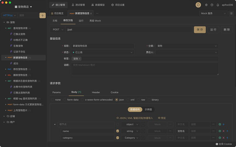 apifox官方正式版