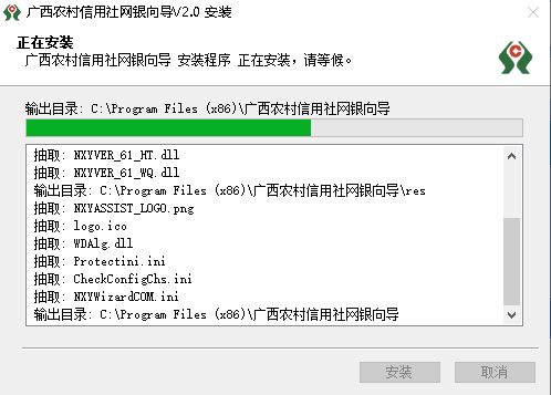 广西农村信用社网银向导安装