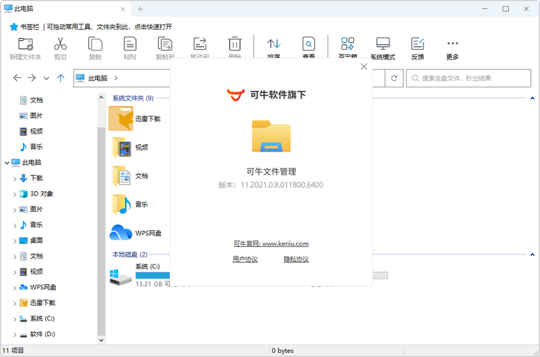 可牛文件管理器最新版下载