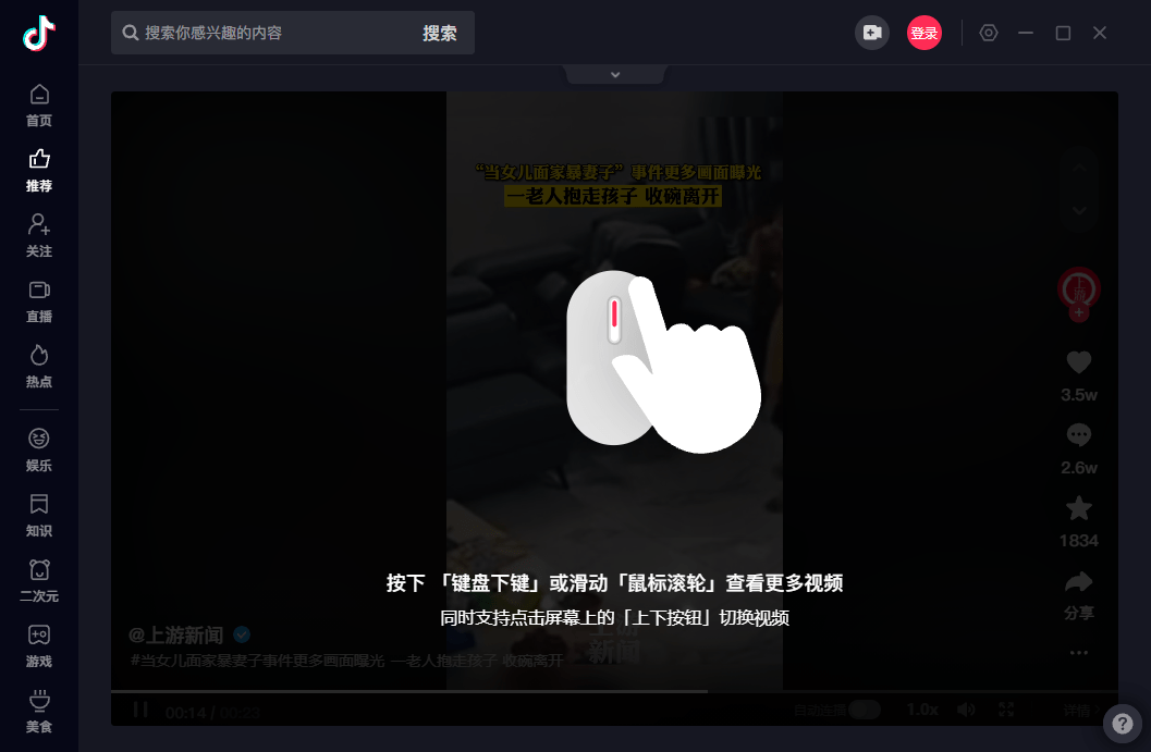 抖音64位版电脑版下载