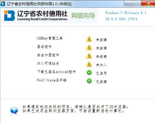 辽宁省农村信用社网银向导下载