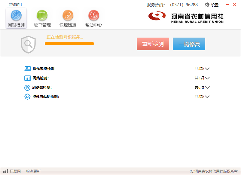 河南农信企业网银助手