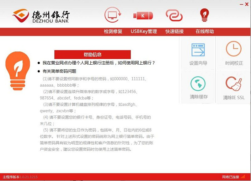 德州银行网银助手下载