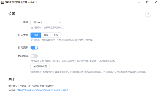 原神抽卡数据导出工具电脑版下载
