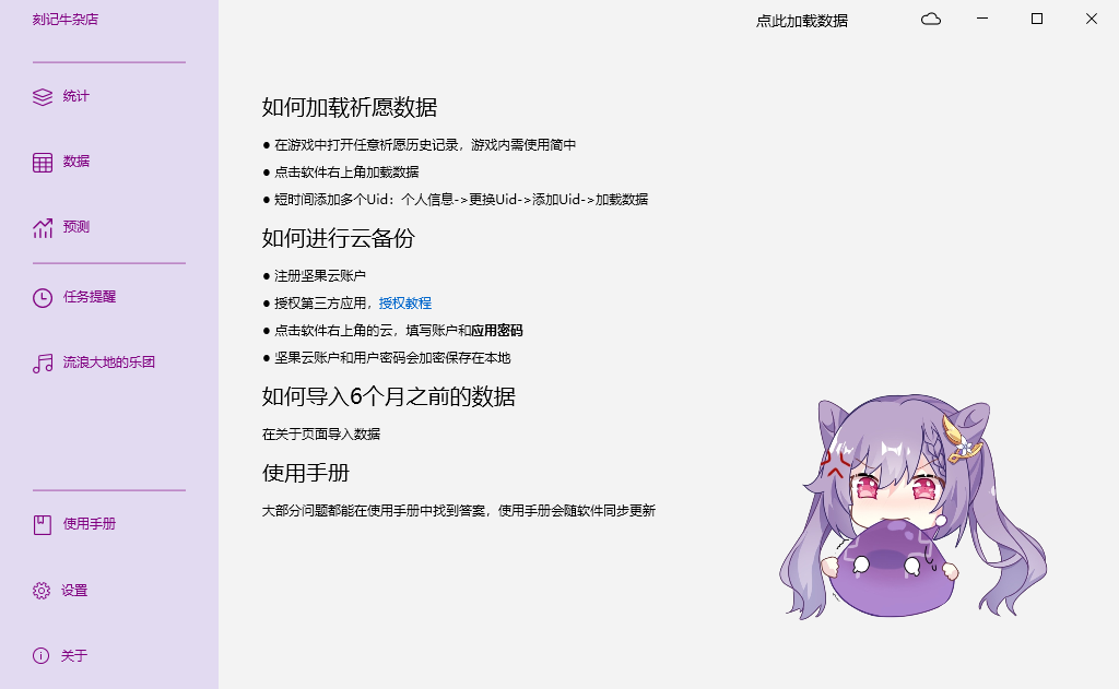 原神刻记牛杂店实用工具