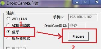 droidcamx教程