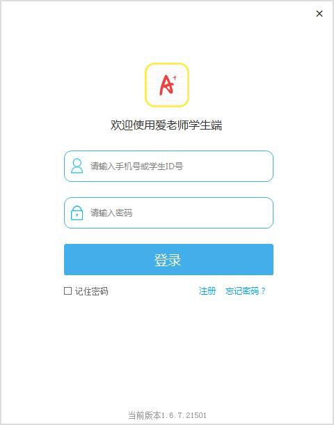 爱老师学生版电脑版下载