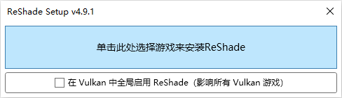 ReShade游戏画质调节工具汉化版下载