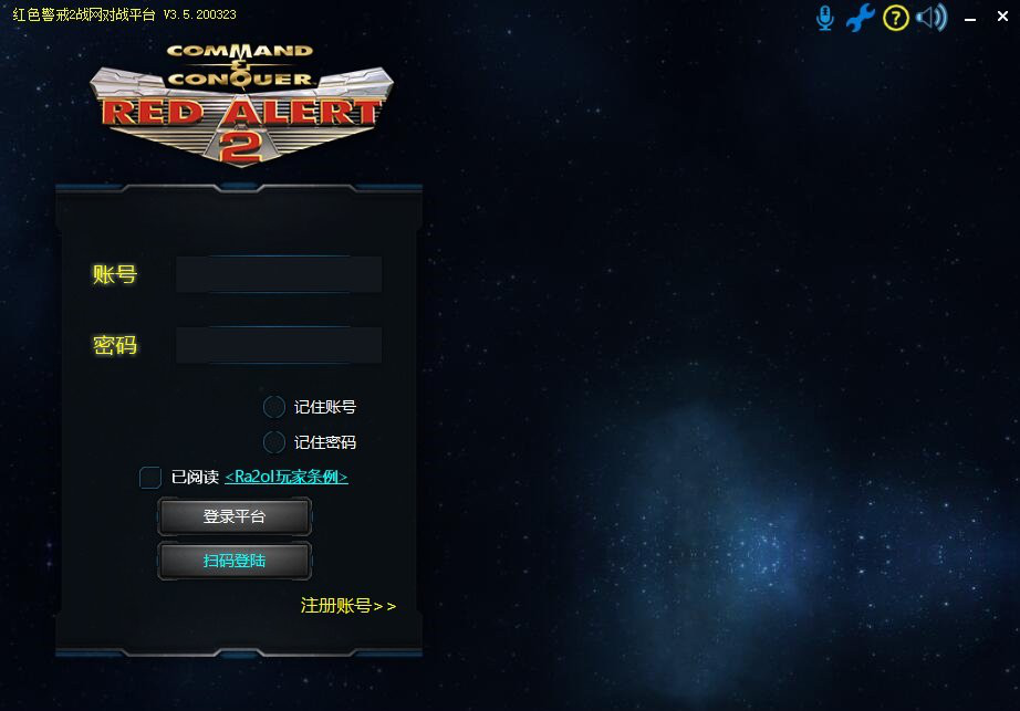 红色警戒2战网平台客户端