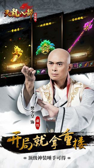 天龙八部荣耀版竖版电脑版