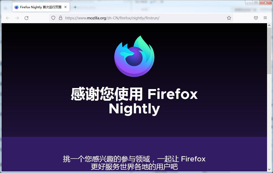 火狐浏览器nightly64位下载