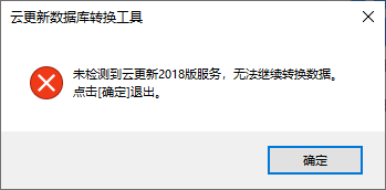 云更新数据库转换工具64位电脑版下载