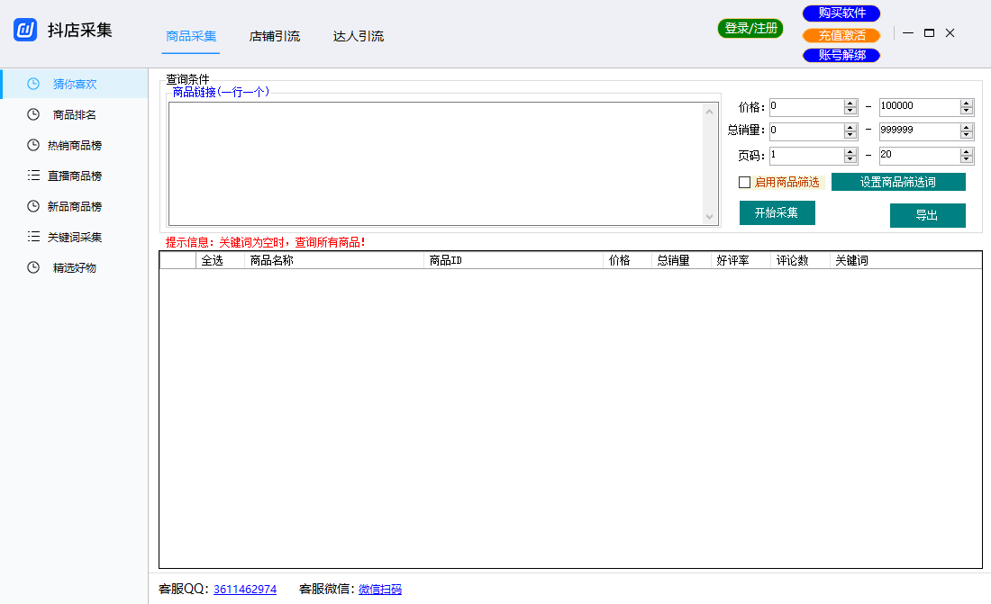 抖店采集经常用的软件
