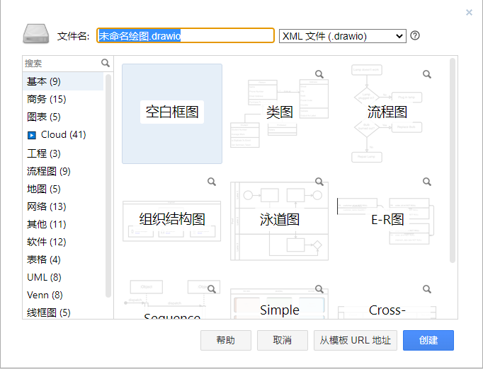 免费开源思维导图drawio