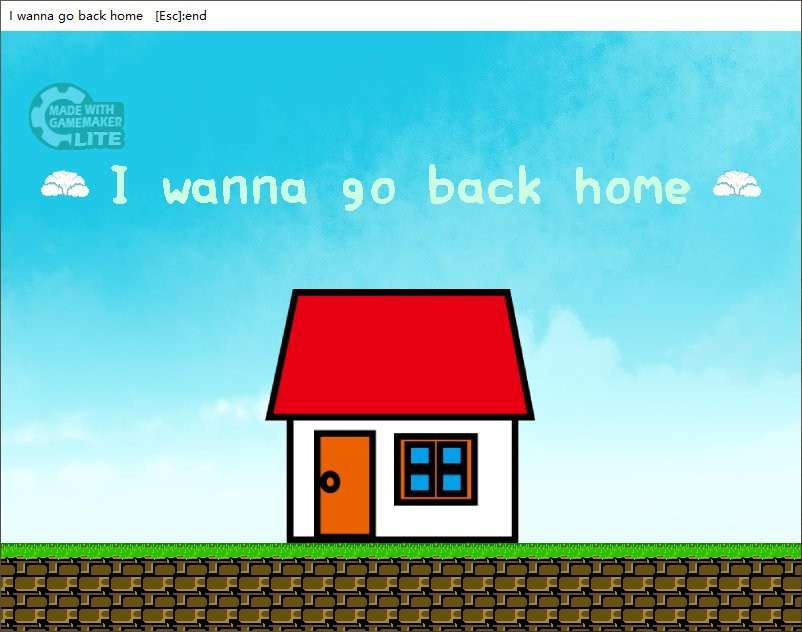i wanna go back home游戏