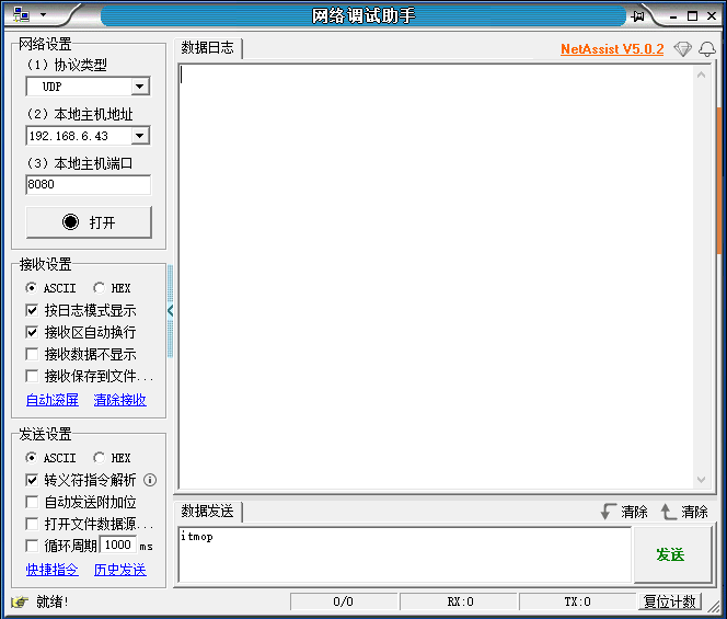 NetAssist经常用的软件