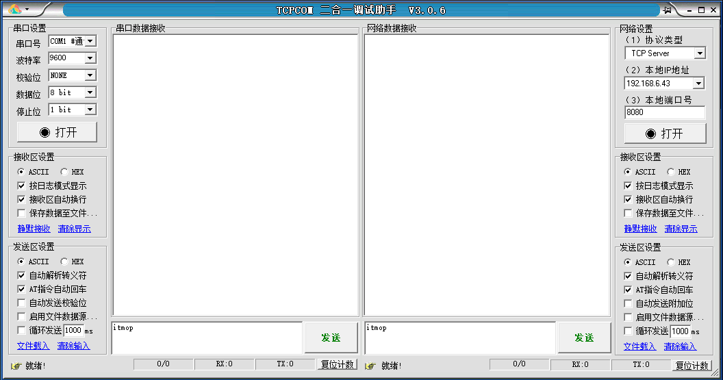 tcpcom调试助手二合一