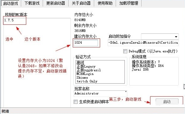 我的世界1.7.5电脑版安装