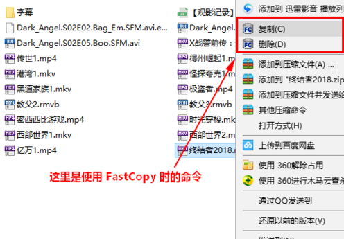 FastCopy截图