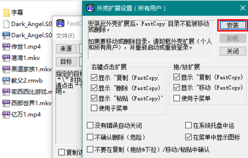 FastCopy截图
