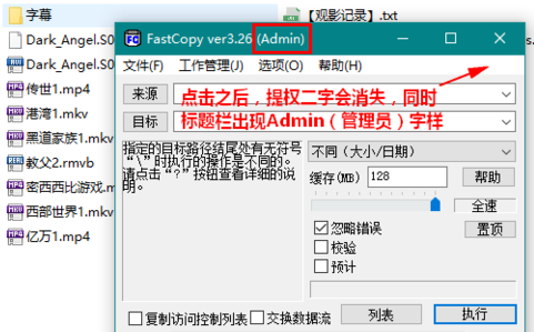 FastCopy截图
