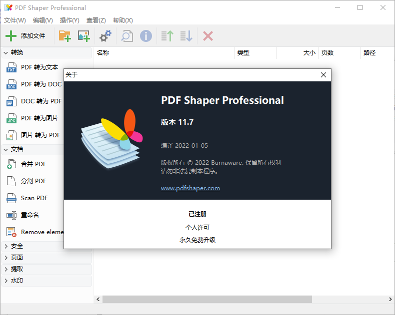 PDF Shaper Professional免费版下载