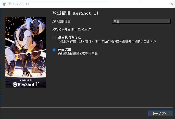 keyshot 11激活许可证下载
