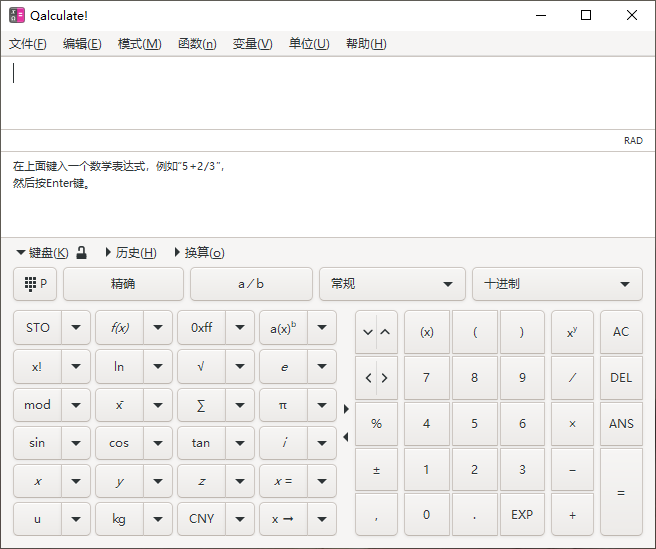 Qalculate电脑版