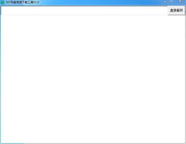 567网盘高速下载工具下载