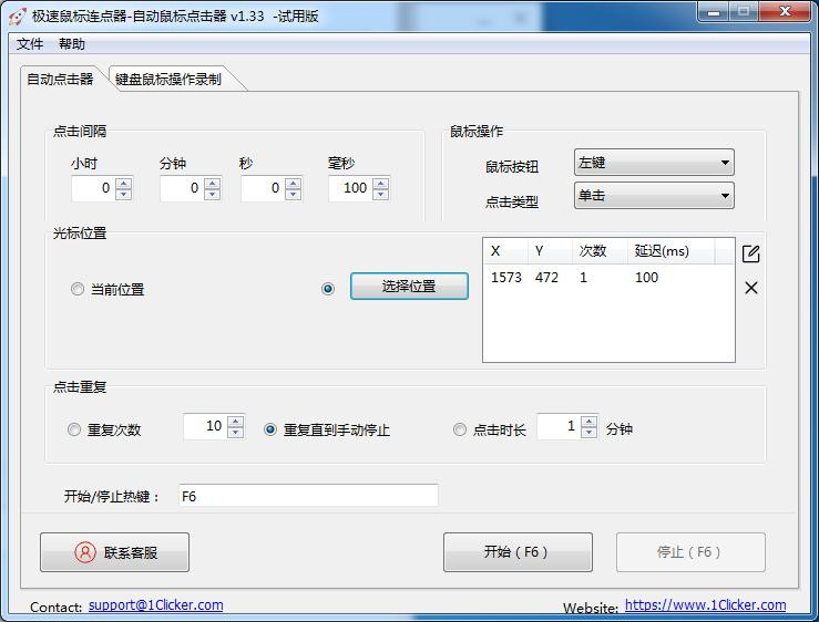 极速鼠标连点器下载