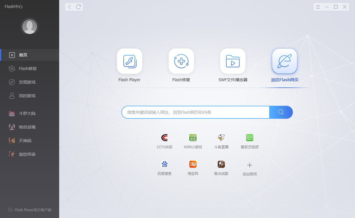 flash中心官方正式版