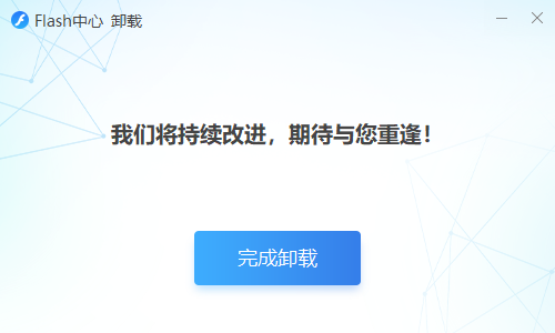 flash中心官方正式版