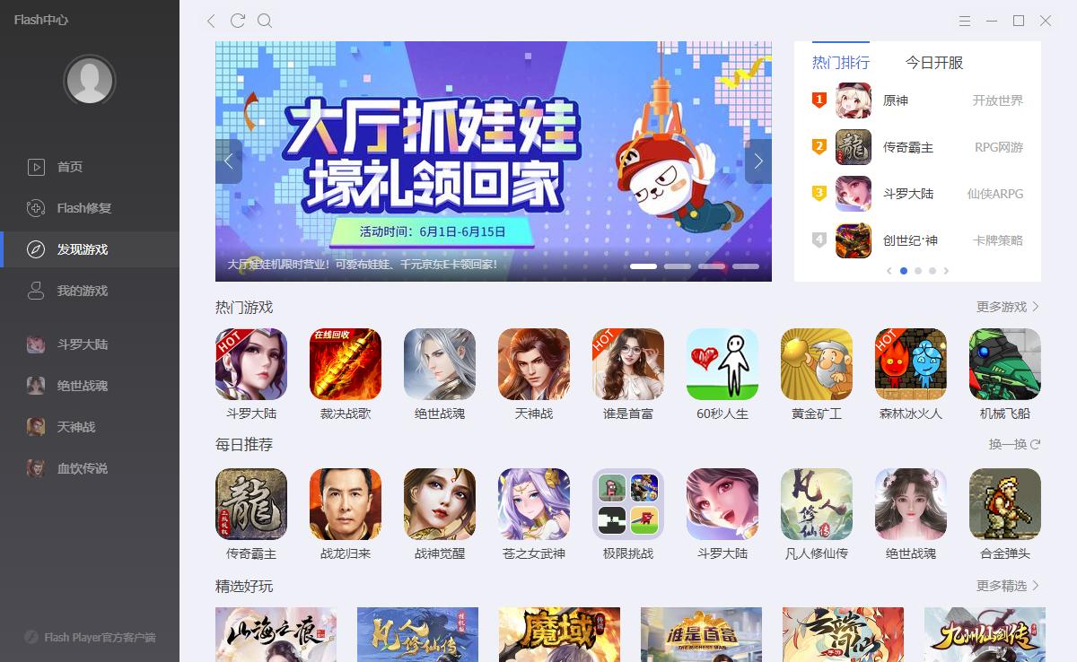 flash中心官方正式版