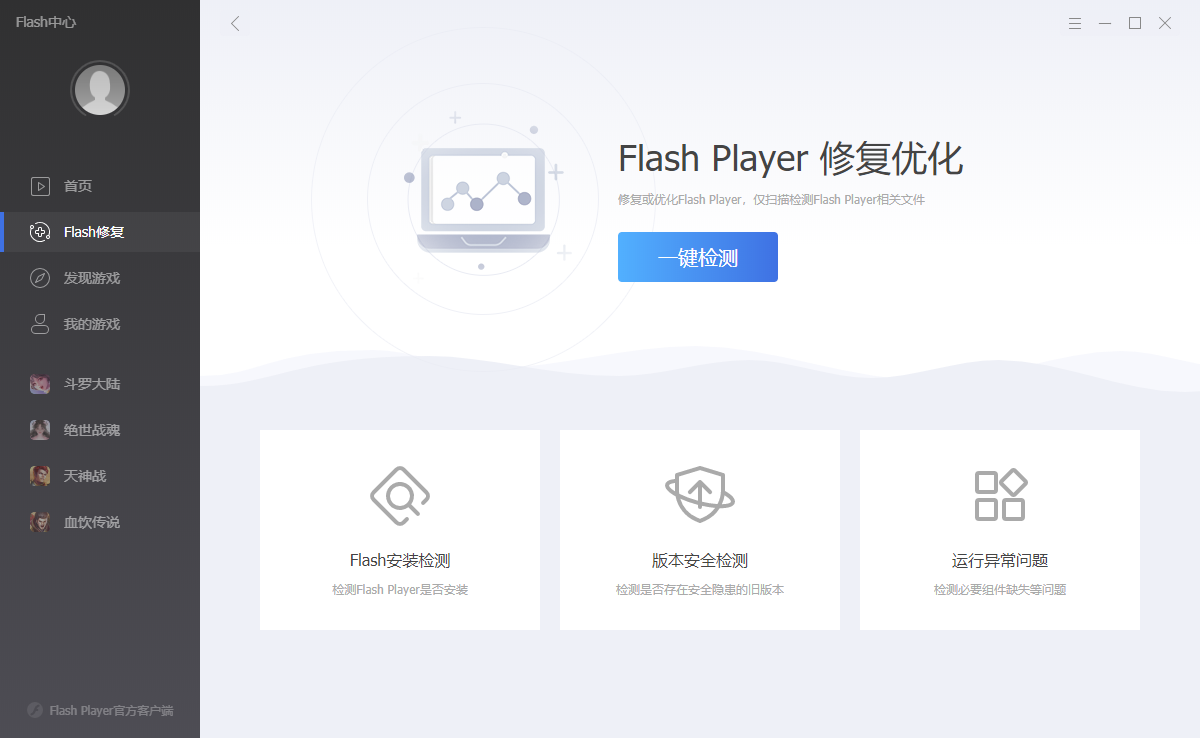 flash中心官方正式版