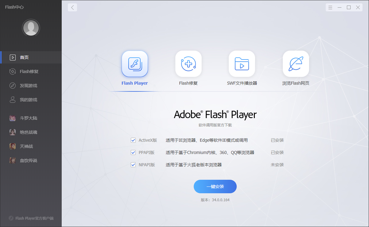 flash中心官方正式版