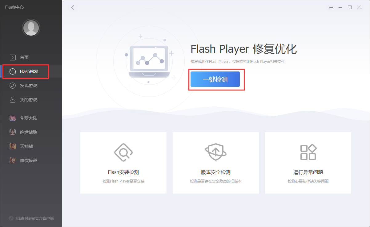 flash中心官方正式版