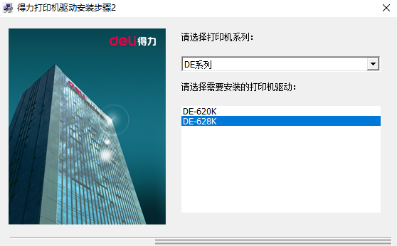 得力DE628K驱动下载