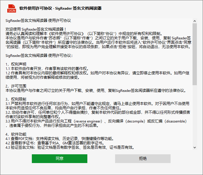 SigReader经常用的软件
