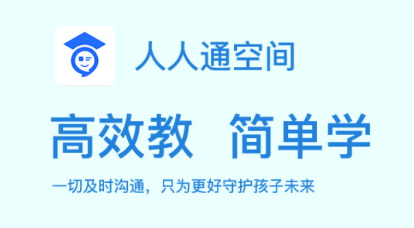 人人通空间电脑版下载