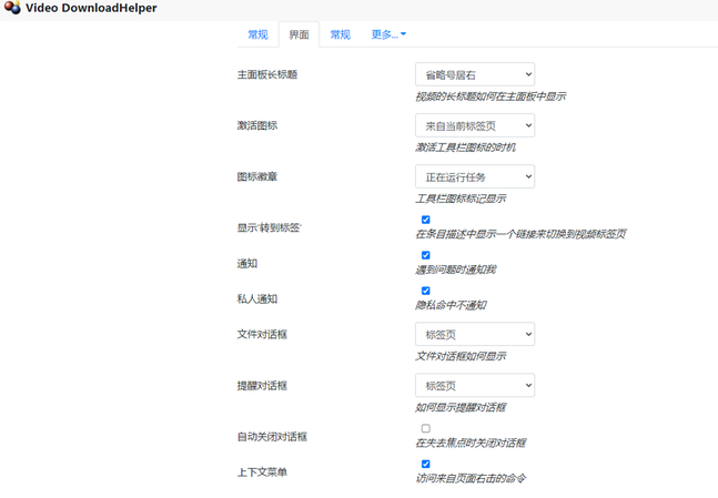 万能网络视频下载插件谷歌版